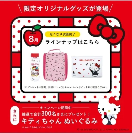 ハローキティと資生堂オンラインストアが初コラボ！ハローキティと一緒にキレイを楽しめる体験コンテンツが7月1日よりスタート　～大人のサマーメイク講座や、ハローキティコラボの限定グッズ特典も続々登場～ 画像 10