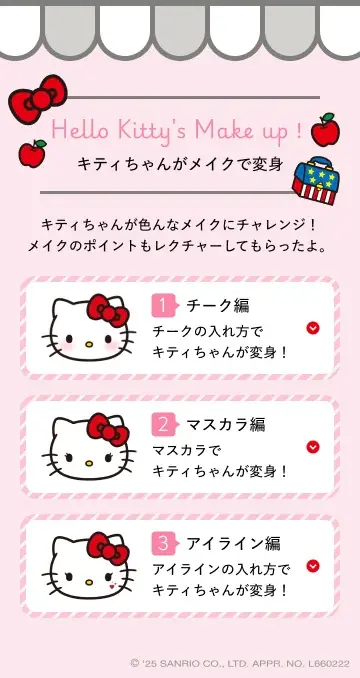 ハローキティと資生堂オンラインストアが初コラボ!ハローキティと一緒にキレイを楽しめる体験コンテンツが7月1日よりスタート ~大人のサマーメイク講座や、ハローキティコラボの限定グッズ特典も続々登場~ 画像 4