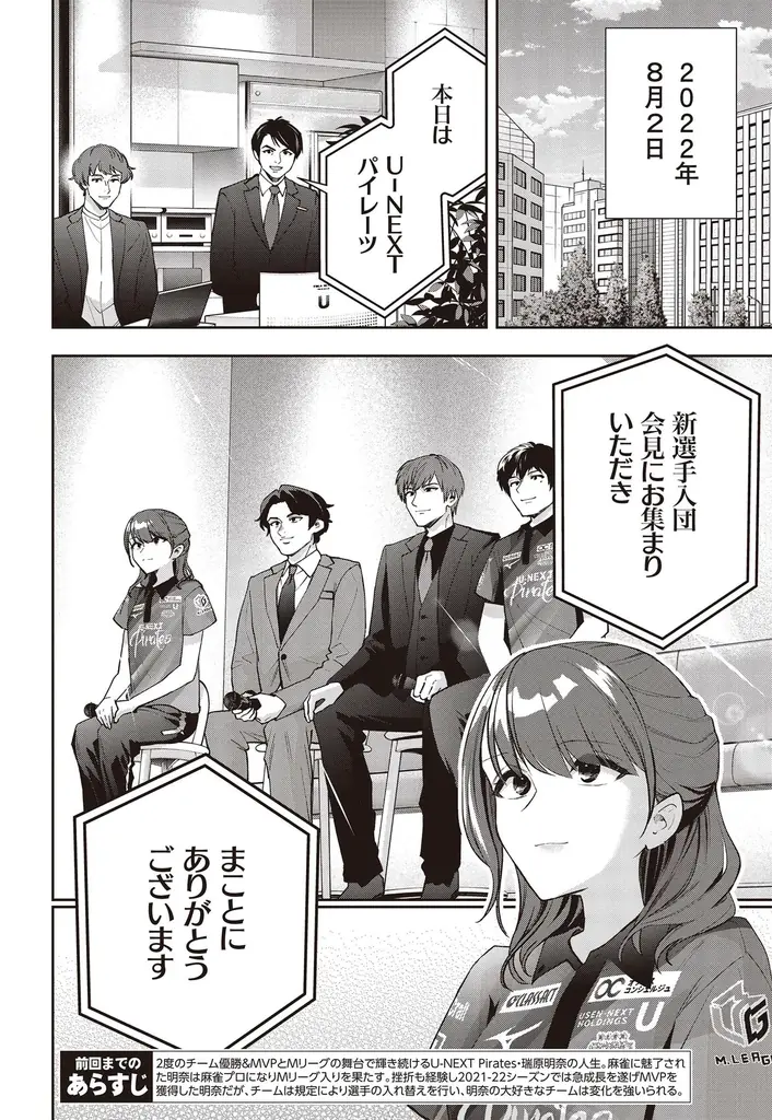 『近代麻雀』8月号　7月1日発売！表紙は、大人気すぎてかわいすぎる“まりしゃん”こと高宮まりグラビア！ 画像 10