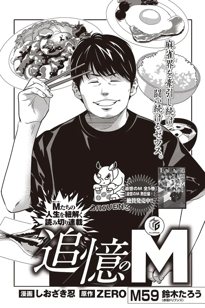 『近代麻雀』8月号　7月1日発売！表紙は、大人気すぎてかわいすぎる“まりしゃん”こと高宮まりグラビア！ 画像 13