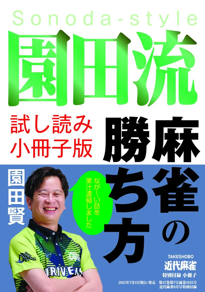 『近代麻雀』8月号　7月1日発売！表紙は、大人気すぎてかわいすぎる“まりしゃん”こと高宮まりグラビア！ 画像 3