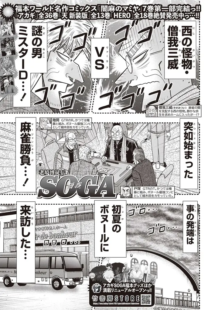 2025年7月1日発売『近代麻雀』8月号の魅力を徹底解説｜ベスト