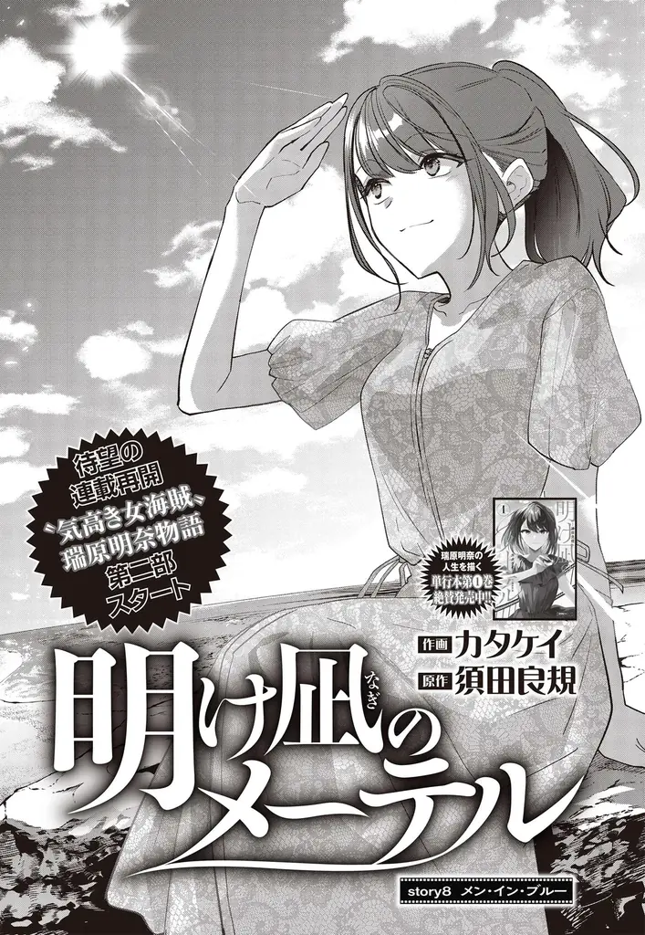 『近代麻雀』8月号　7月1日発売！表紙は、大人気すぎてかわいすぎる“まりしゃん”こと高宮まりグラビア！ 画像 9