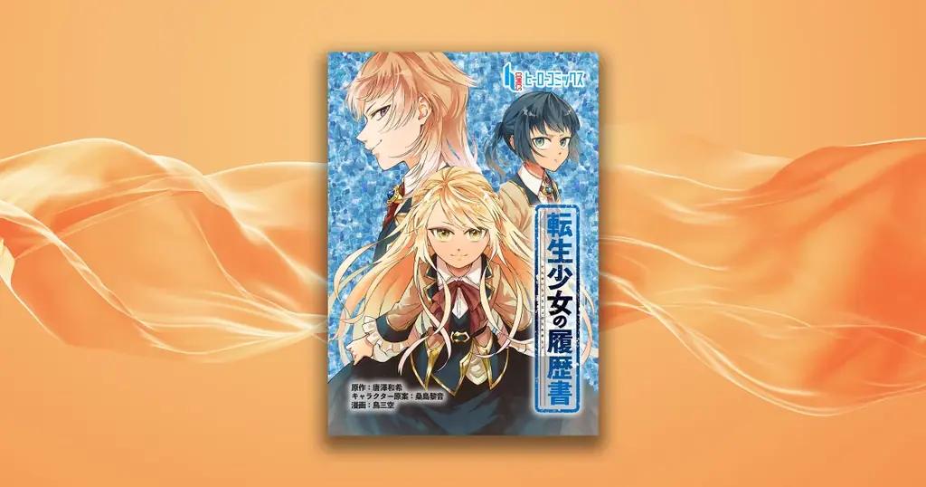 レジカスタジオ、初の商業マンガ４本同時リリース 画像 3