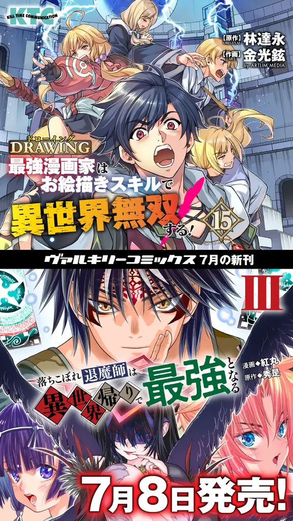 【ヴァルキリーコミックス7月新刊4タイトル】秋葉原駅でサイネージ放映を開始！ 画像 1