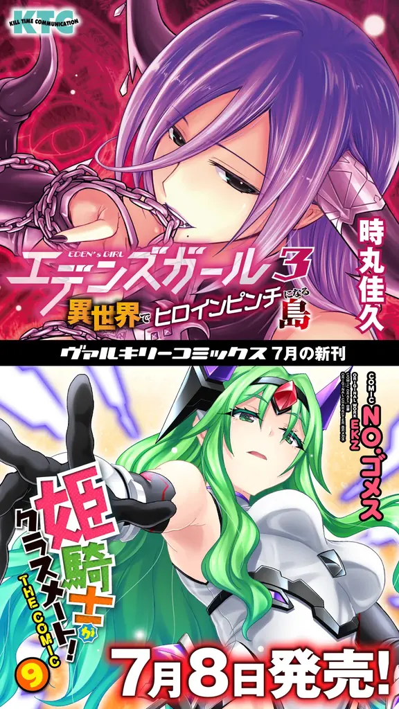 【ヴァルキリーコミックス7月新刊4タイトル】秋葉原駅でサイネージ放映を開始！ 画像 2