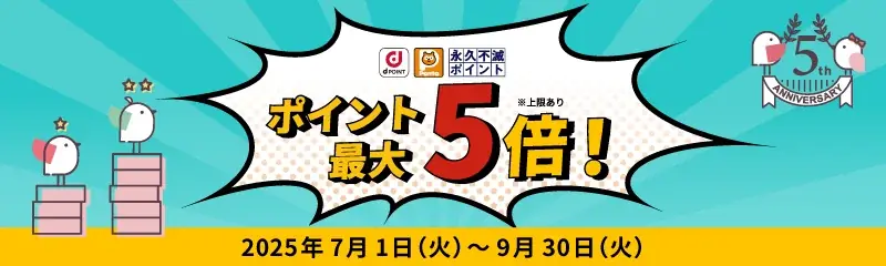 おかげさまでサービス開始から5年‼ 画像 2