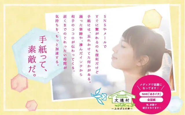 【7月23日の文月ふみの日に手紙を書こう】日本ホールマーク×文通コミュニティ「文通村」コラボキャンペーン実施のお知らせ 画像 4