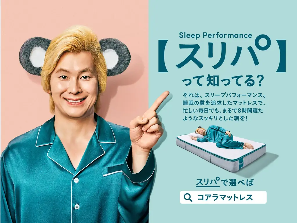7月12日(土)にコアラ青山ショールームがオープン!パジャマで来店した先着100名様に「コアラマットレス KORE」をコアラ史上最安値の8,990円〜で販売! 画像 4