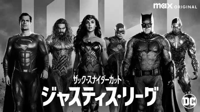 全世界待望！この夏はスーパーマン！7 月 11 日（金）完全新作映画『スーパーマン』日米同時公開記念 WBDJ が誇る“極”上の DC 作品を一挙放送・見放題配信！豪華プレゼントキャンペーンも実施！ 画像 15