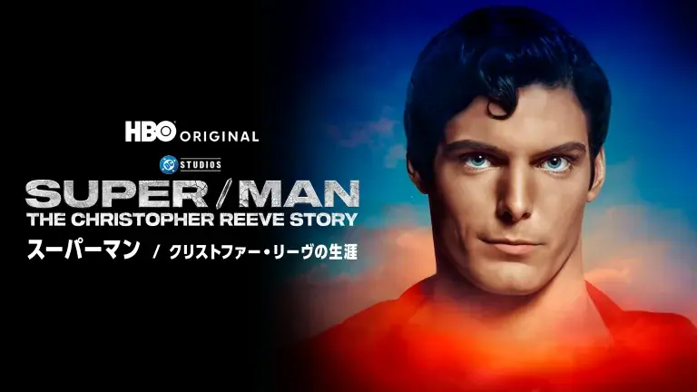 全世界待望！この夏はスーパーマン！7 月 11 日（金）完全新作映画『スーパーマン』日米同時公開記念 WBDJ が誇る“極”上の DC 作品を一挙放送・見放題配信！豪華プレゼントキャンペーンも実施！ 画像 16