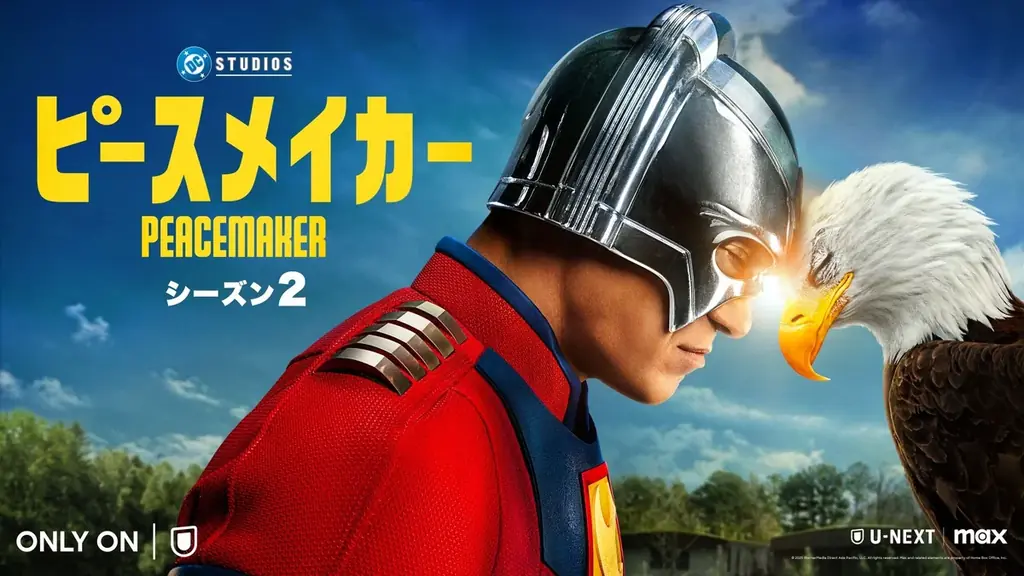 全世界待望！この夏はスーパーマン！7 月 11 日（金）完全新作映画『スーパーマン』日米同時公開記念 WBDJ が誇る“極”上の DC 作品を一挙放送・見放題配信！豪華プレゼントキャンペーンも実施！ 画像 5