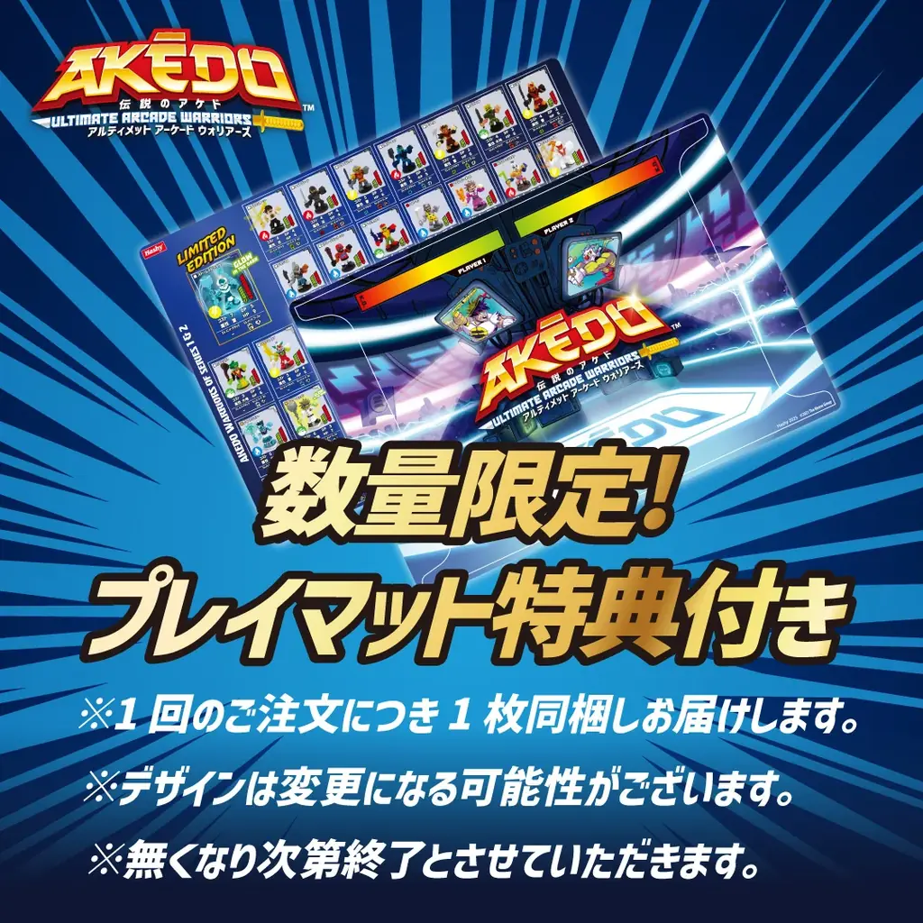 【間もなく予約スタート!】AKEDO S1・S2シリーズ（ULTIMATE ARCADE WARRIORS）公式オンラインストア発売情報！ 画像 3