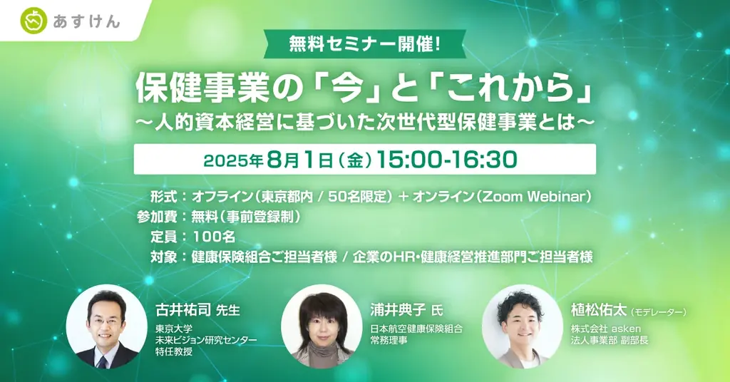 『あすけん』、特定保健指導の新サービス「あすけん式健康づくりプログラム」を本格始動！ 画像 4