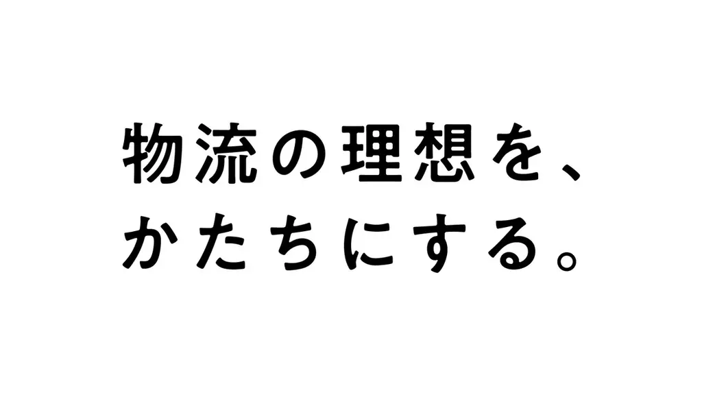 2025年7月1日実施のBLUEDGEリブランディングで物流DXを加速