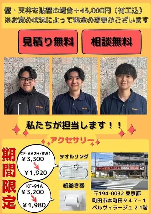 【期間・地域・価格で勝負！】ニッカホーム “夏のトイレリフォームキャンペーン” 7/1〜8/31 開催！ 画像 3