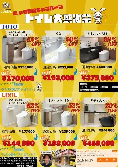 【期間・地域・価格で勝負！】ニッカホーム “夏のトイレリフォームキャンペーン” 7/1〜8/31 開催！ 画像 4