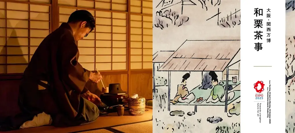 2025年7月2日開始 和栗茶事が大阪・関西万博で開催伝統文化と地域共創の対話