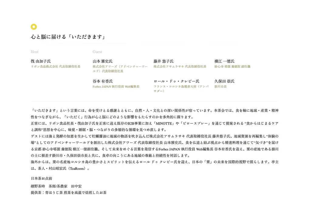 大阪・関西万博 日本国際芸術祭「和栗茶事」開催 画像 11