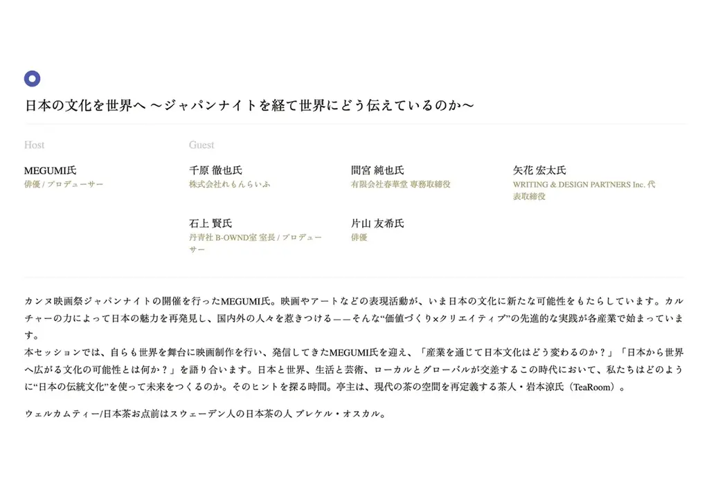 大阪・関西万博 日本国際芸術祭「和栗茶事」開催 画像 6
