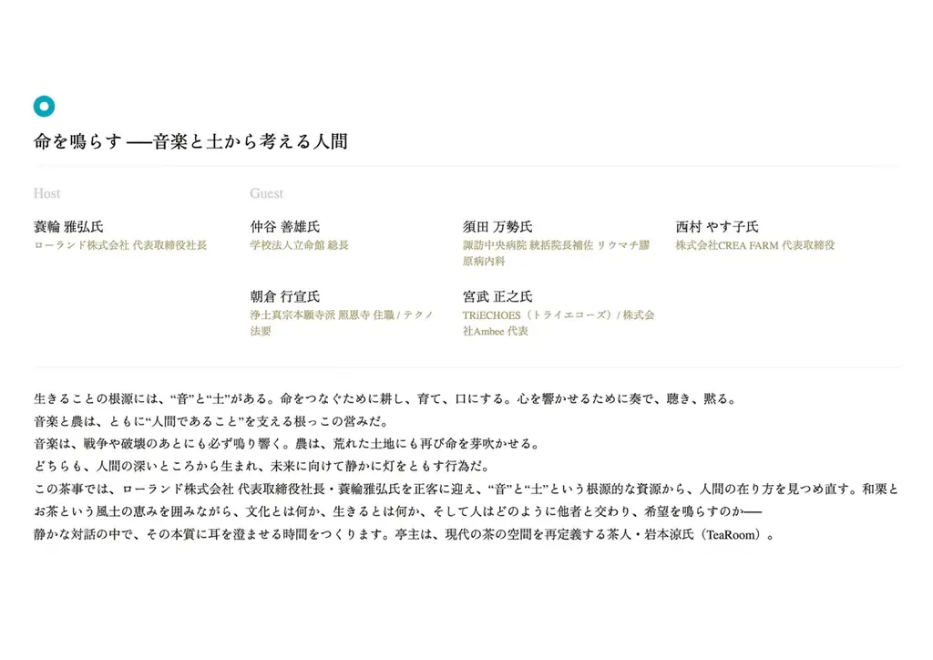 大阪・関西万博 日本国際芸術祭「和栗茶事」開催 画像 7