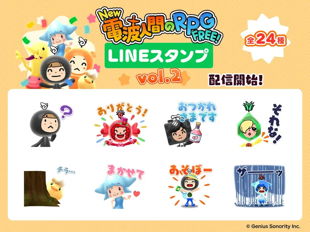 「New 電波人間のRPG FREE!」で大型アップデートとなるVer.5.0が本日配信開始!電波人間達の新たな冒険が始まります!さらにLINEスタンプ第2弾も本日配信開始! 画像 3