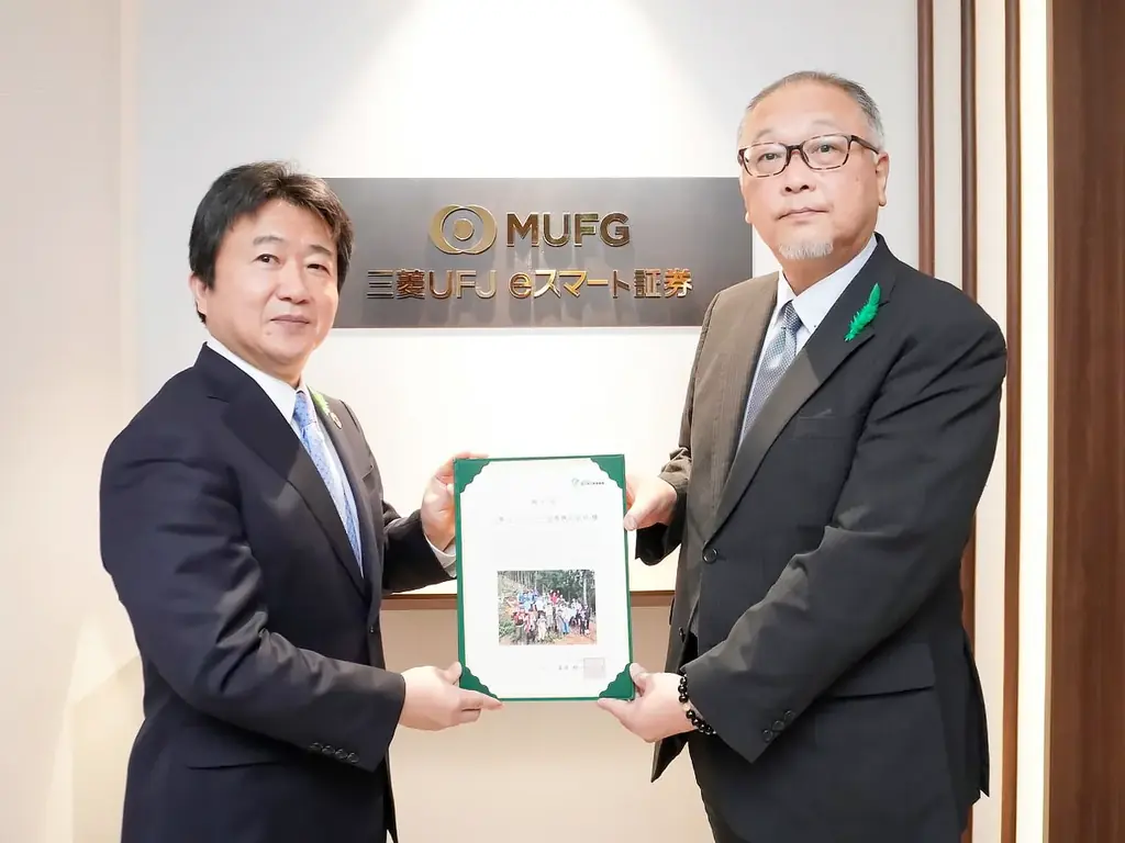 日証協「株主優待SDGs基金」を通じた寄付を実施、2団体から感謝状受領 画像 2