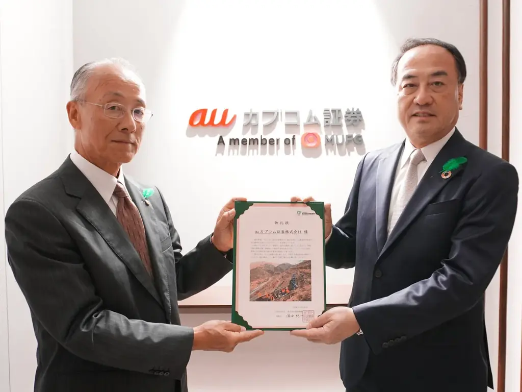 日証協「株主優待SDGs基金」を通じた寄付を実施、2団体から感謝状受領 画像 7