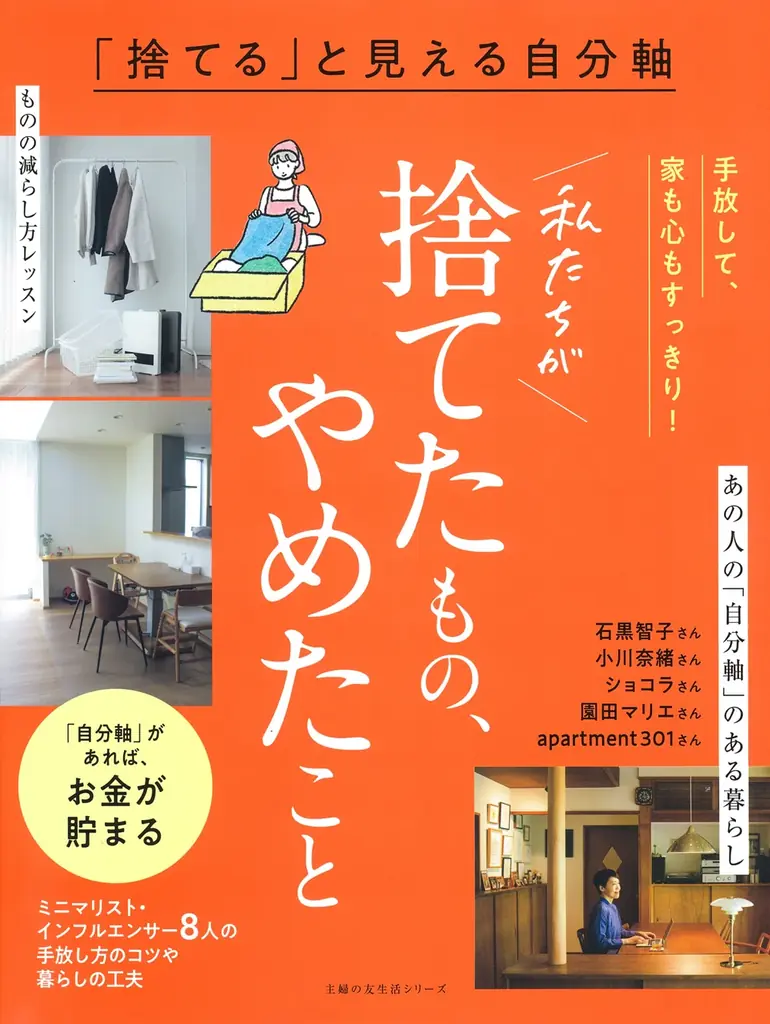 【最大88％OFF！】2000点以上の電子書籍が【499円または半額】主婦の友社の実用書電子書籍、超ビッグセール開催！ 画像 2