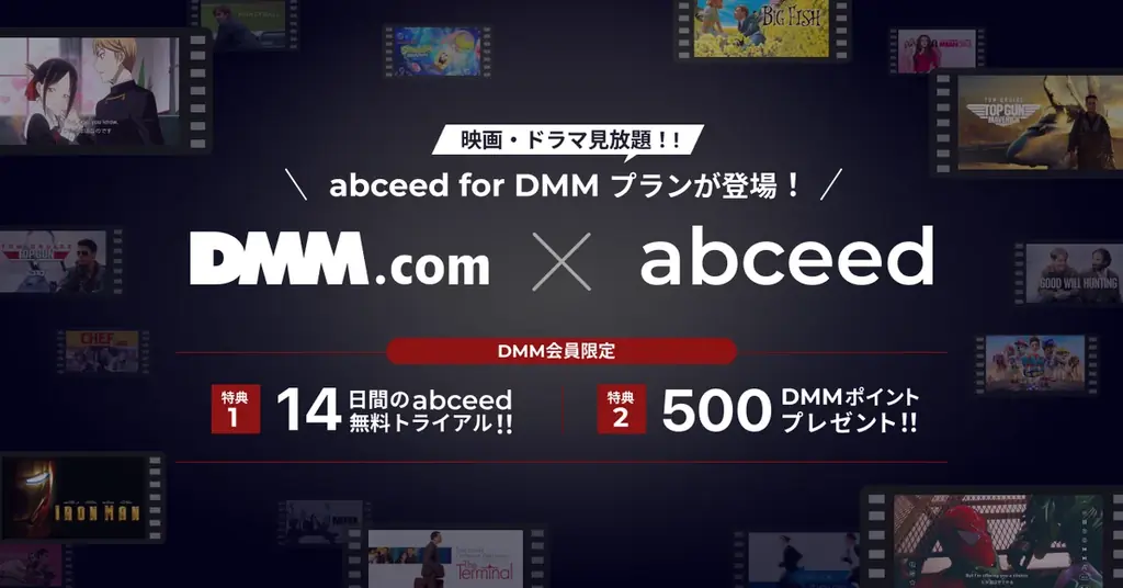 7月1日開始！映画で学べるabceed×DMM英語学習プラン