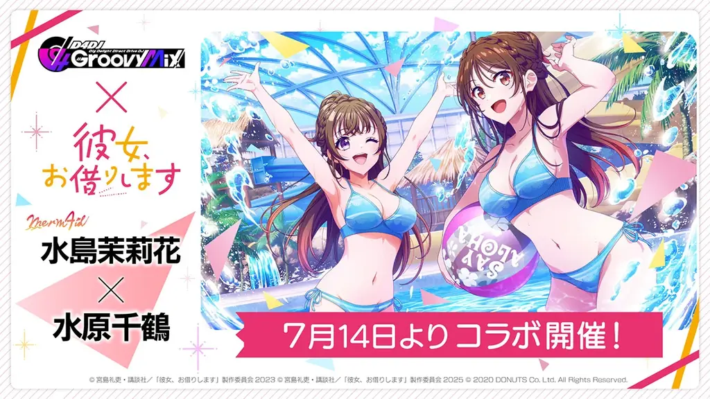 スマートフォン向けリズムゲーム「D4DJ Groovy Mix」、『彼女、お借りします』とのコラボイベント&ガチャ「DJ、お借りします」を7月14日(月)より開催! 画像 2