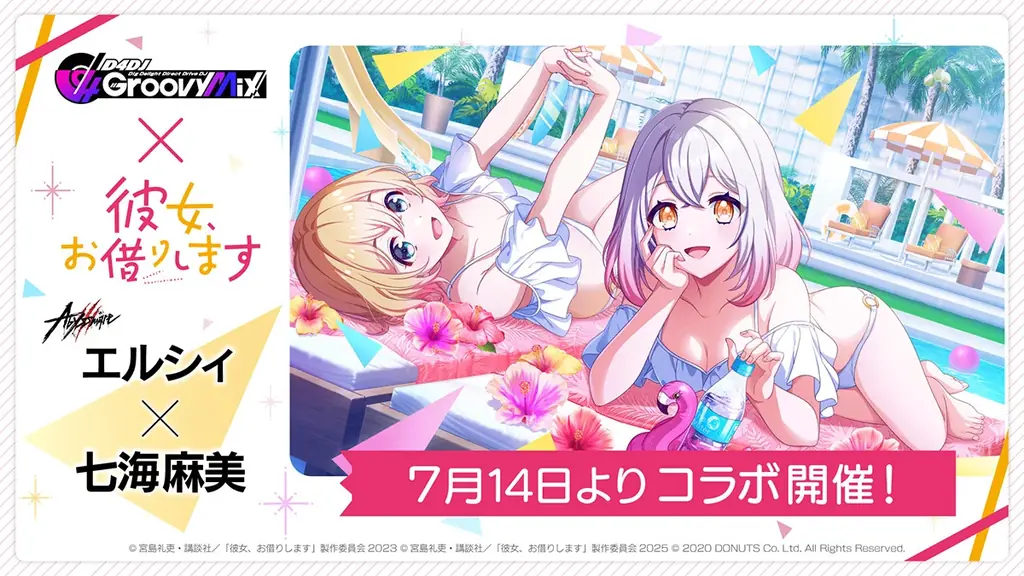 スマートフォン向けリズムゲーム「D4DJ Groovy Mix」、『彼女、お借りします』とのコラボイベント&ガチャ「DJ、お借りします」を7月14日(月)より開催! 画像 3