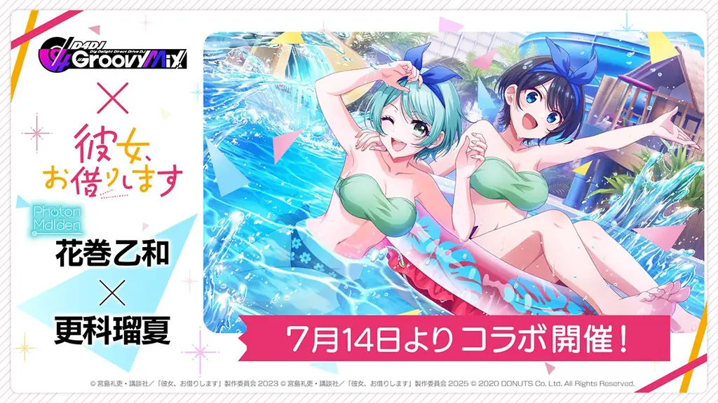スマートフォン向けリズムゲーム「D4DJ Groovy Mix」、『彼女、お借りします』とのコラボイベント&ガチャ「DJ、お借りします」を7月14日(月)より開催! 画像 4