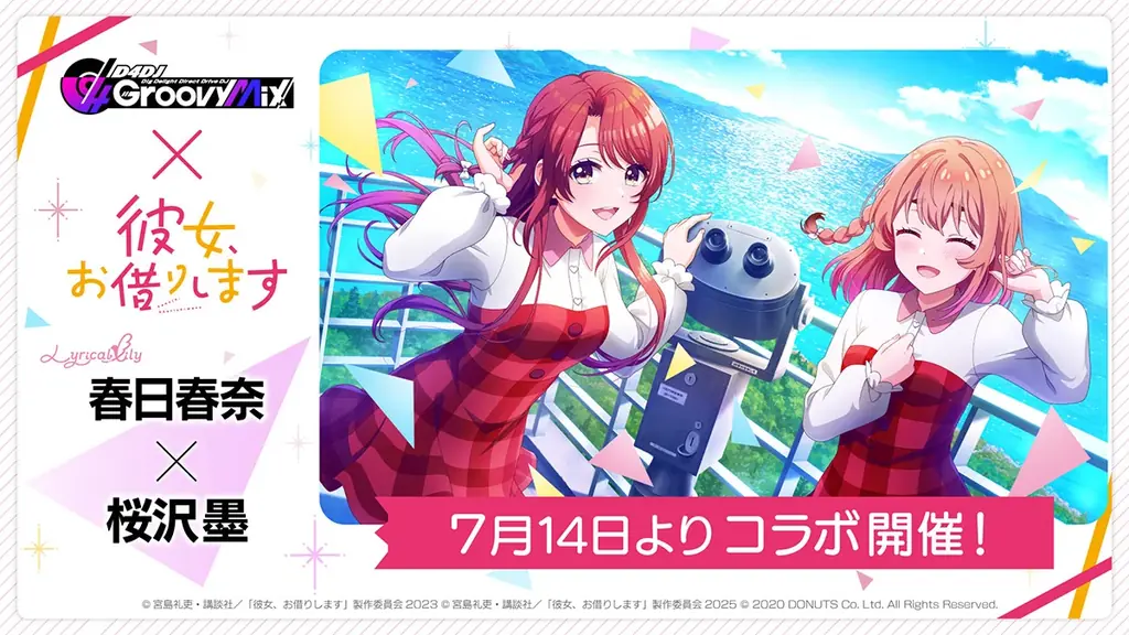 スマートフォン向けリズムゲーム「D4DJ Groovy Mix」、『彼女、お借りします』とのコラボイベント&ガチャ「DJ、お借りします」を7月14日(月)より開催! 画像 5