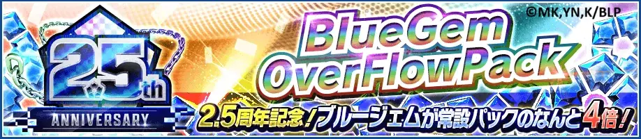 🎉サービス開始2.5周年🎉『ブルーロック プロジェクト:ワールドチャンピオン』が2.5th Anniversaryを記念したプレイヤー大感謝キャンペーンを開催中！ 画像 14