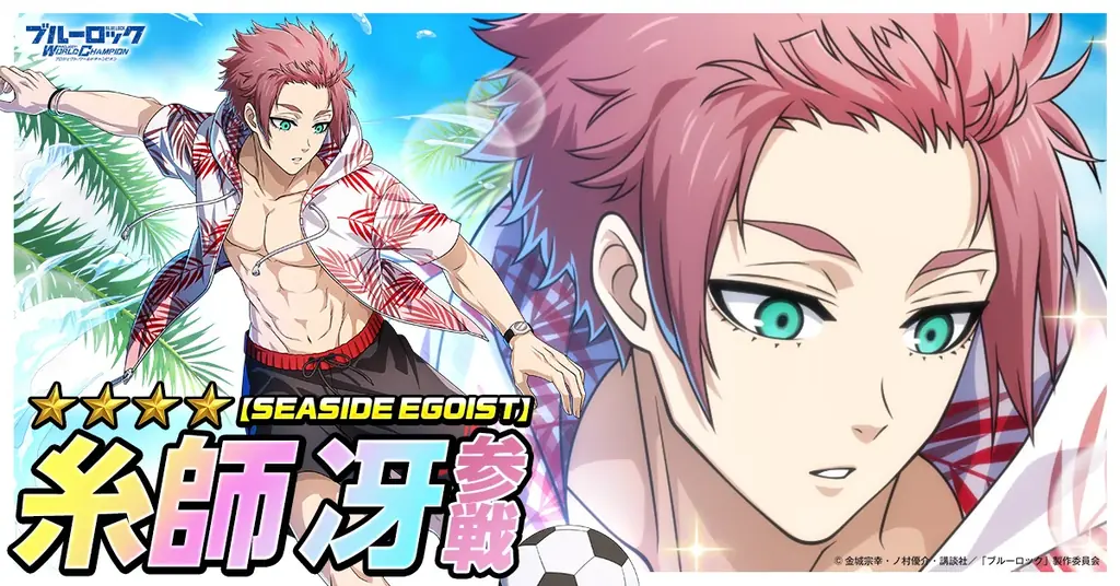 🎉サービス開始2.5周年🎉『ブルーロック プロジェクト:ワールドチャンピオン』が2.5th Anniversaryを記念したプレイヤー大感謝キャンペーンを開催中！ 画像 3