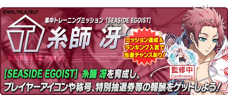 🎉サービス開始2.5周年🎉『ブルーロック プロジェクト:ワールドチャンピオン』が2.5th Anniversaryを記念したプレイヤー大感謝キャンペーンを開催中！ 画像 6