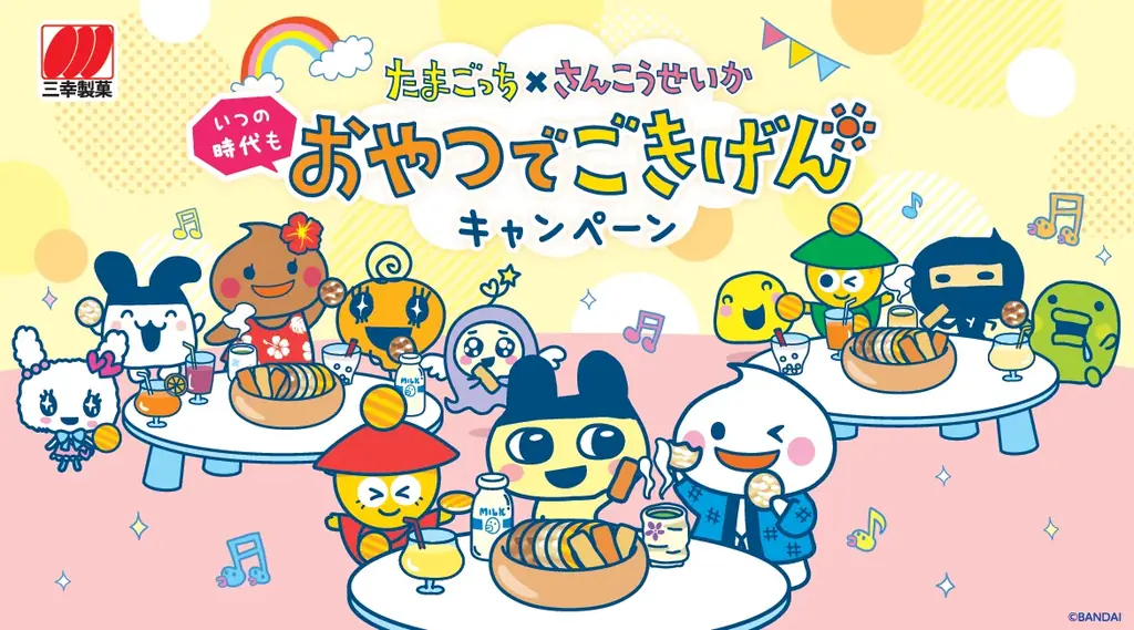 2025年7月スタート！たまごっち×三幸製菓の豪華コラボ