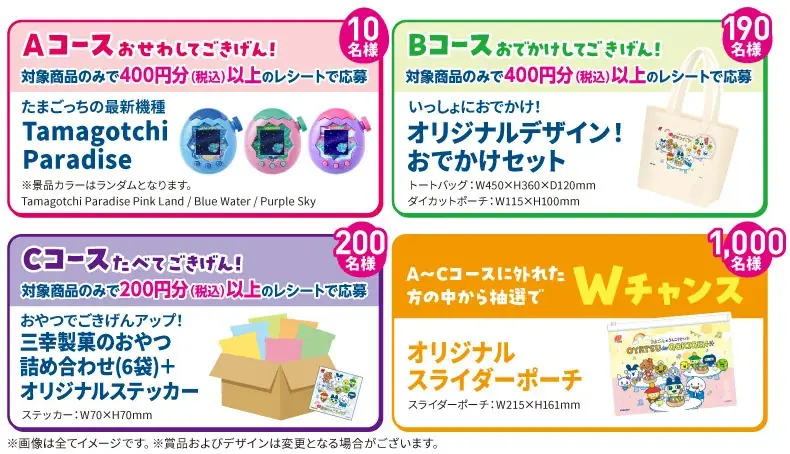 たまごっち×三幸製菓「いつの時代もおやつでごきげんキャンペーン」開催！ 画像 2