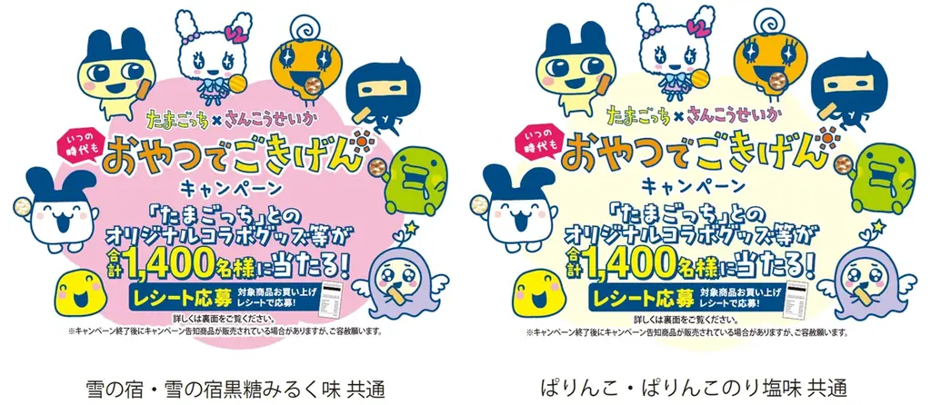 たまごっち×三幸製菓「いつの時代もおやつでごきげんキャンペーン」開催！ 画像 3