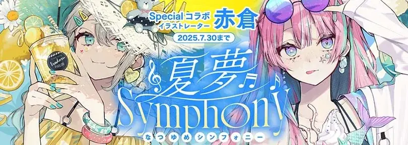 【夏到来！】気楽に話せる、やさしいSNS「GRAVITY(グラビティ)」、人気イラストレーター「赤倉」が期間限定コラボを開催！ 画像 1