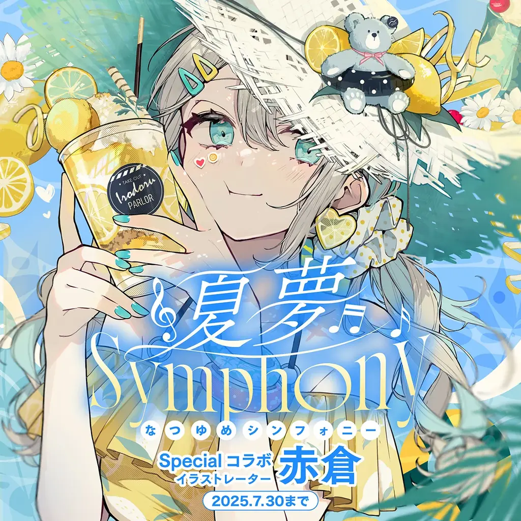 【夏到来！】気楽に話せる、やさしいSNS「GRAVITY(グラビティ)」、人気イラストレーター「赤倉」が期間限定コラボを開催！ 画像 2