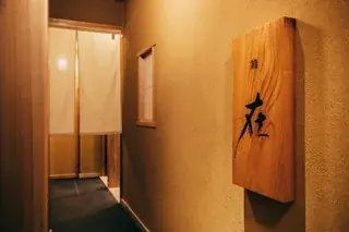 東京・広尾の名店『鮨(すし)　在(ざい)』初監修　全４商品が160円（税込）～名店レシピに新登場！　極上の江戸前寿司を、かっぱ寿司だけの特別メニューでご提供 画像 7