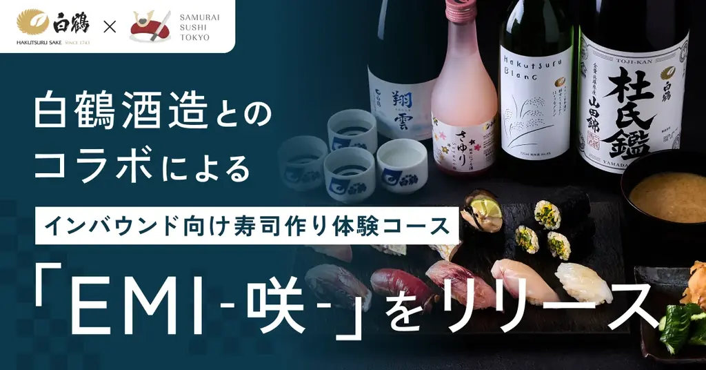 EMI（咲）寿司体験開始