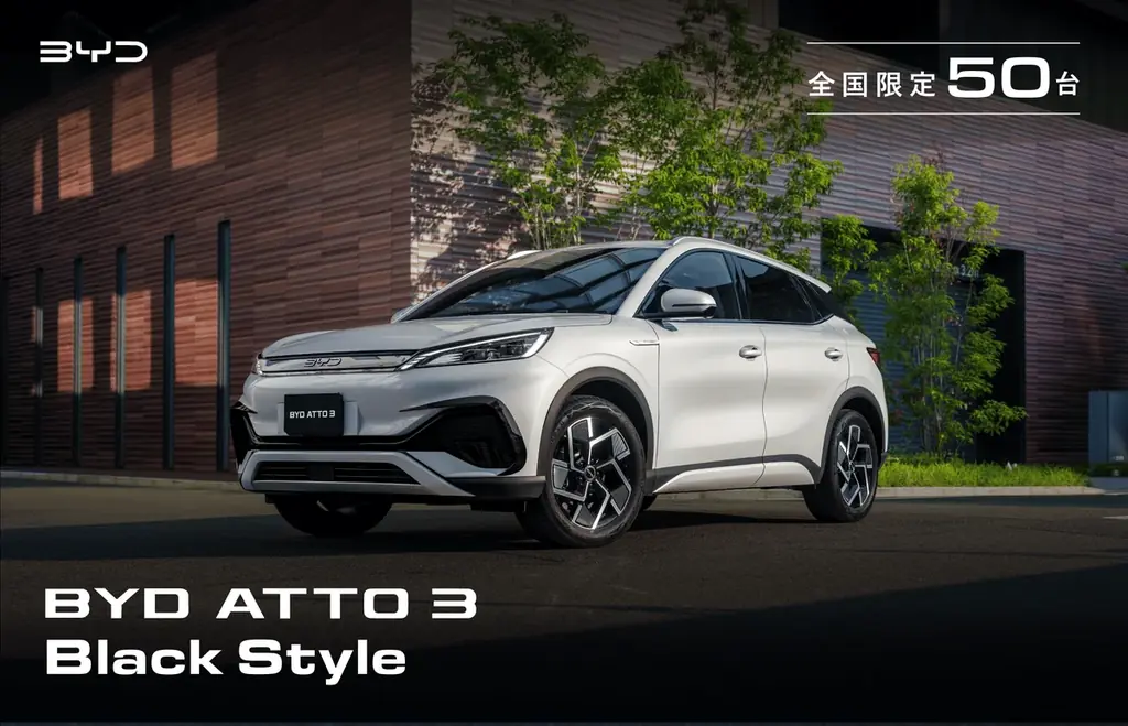 BYD ATTO 3限定発売