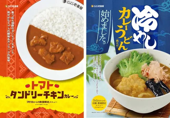 7月1日開始！ココイチ夏限定トマトタンドリーチキンカレーと冷やしカレーうどん