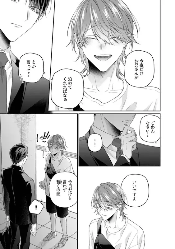 俺はきみを大切にしたい――契約から始まる溺愛BL 比谷『はじまりは契約から』が7月1日発売！ 画像 2