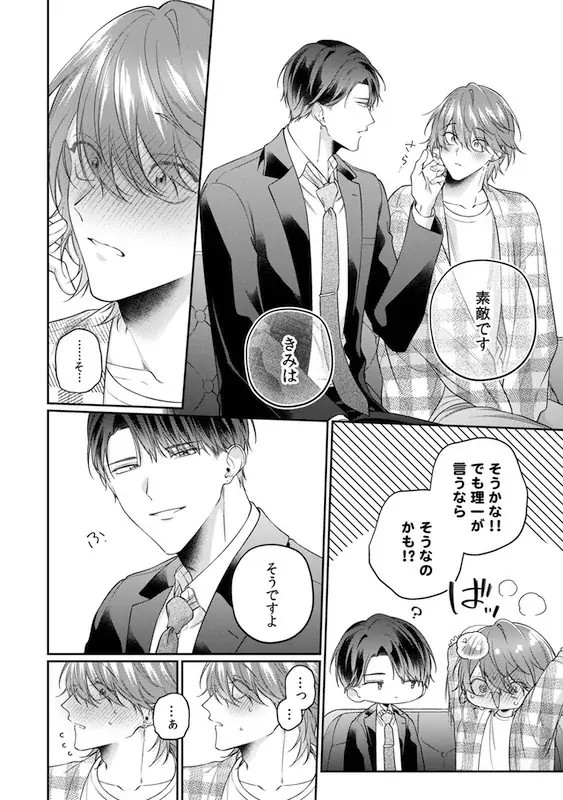 俺はきみを大切にしたい――契約から始まる溺愛BL 比谷『はじまりは契約から』が7月1日発売！ 画像 4