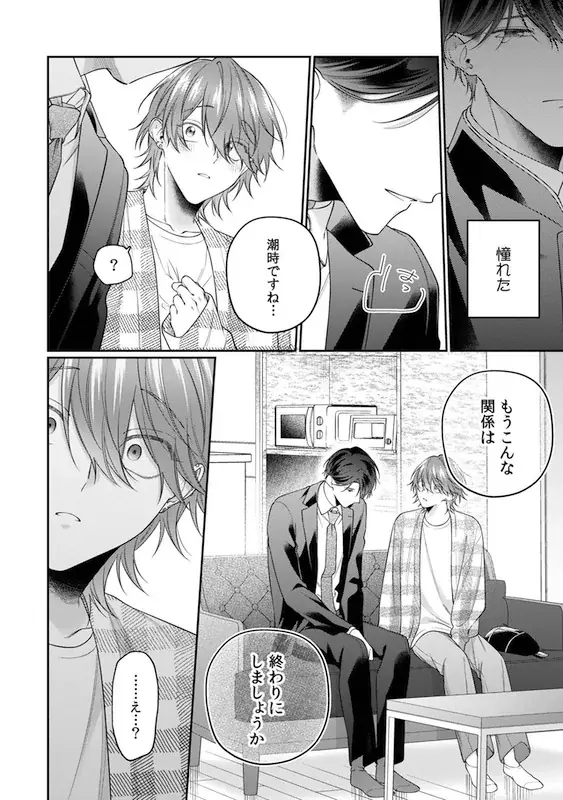 俺はきみを大切にしたい――契約から始まる溺愛BL 比谷『はじまりは契約から』が7月1日発売！ 画像 5