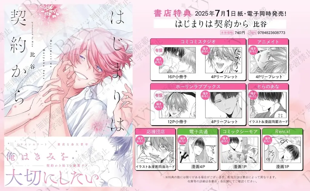 俺はきみを大切にしたい――契約から始まる溺愛BL 比谷『はじまりは契約から』が7月1日発売！ 画像 6